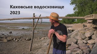 Каховське водосховище 2023 l Битва за Україну l Ні пуху, ні пера!