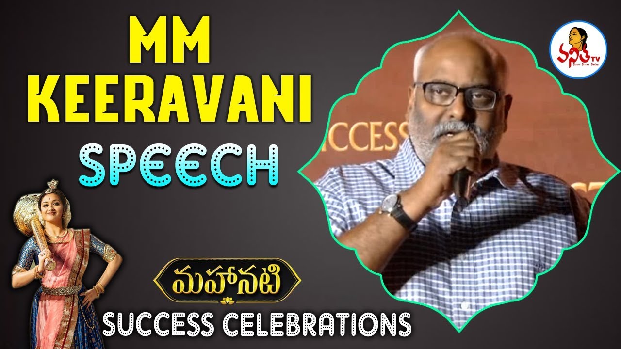 MM Keeravani Speech At Mahanati Success Celebrations || Allu Arjun ...