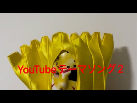YouTubeテーマソング2(potato.ver) #ヒカキン #ヒカキンtv #セイキン#mv 