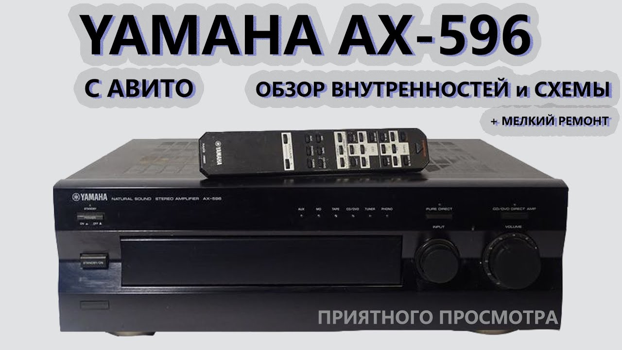Yamaha AX-596 Обзор Замеры Мелкий ремонт - YouTube