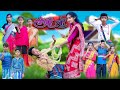 তেজী বৌ | Teji Bou | Bangla Funny Video | Riyaj & Tuhina | Comedy Video | Moner Moto TV