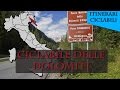 PISTA CICLABILE DELLE DOLOMITI - La Vecchia Ferrovia tra Dobbiaco e Calalzo di Cadore