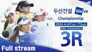 [KLPGA 2024] Doosan E&C We’ve Championship 2024 / Round 3(ENG Commentary)