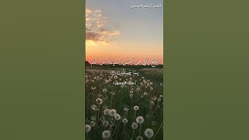 سورة المؤمنون من  آية 93 إلى آية 99 بصوت الشيخ ياسر الدوسري♥♥