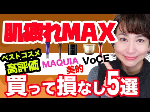 2023】お疲れMAX💦高かったけど買って損なし頼れるコスメ5品紹介