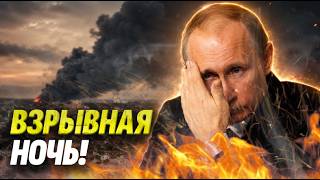 Мощнейшая атака! Россия потеряла сразу несколько важных объектов