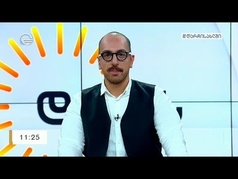 დილის შოუ - 29 მარტი, 2020 წელი