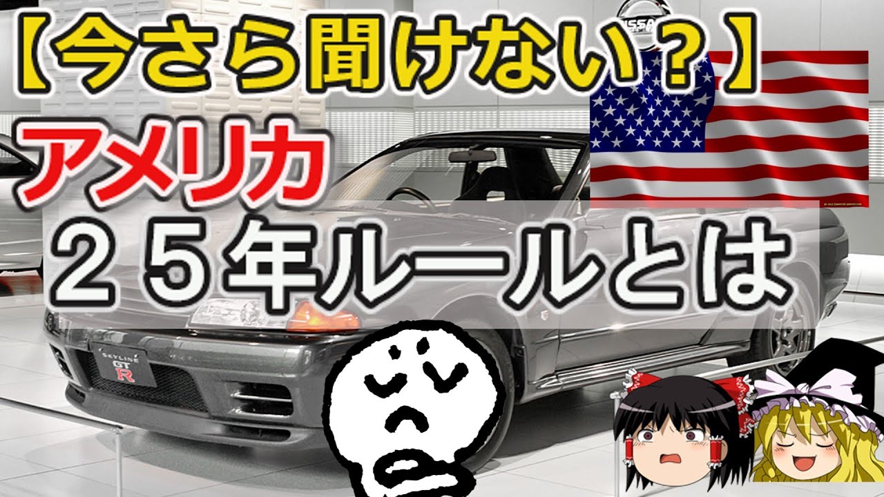 25 年 ルール