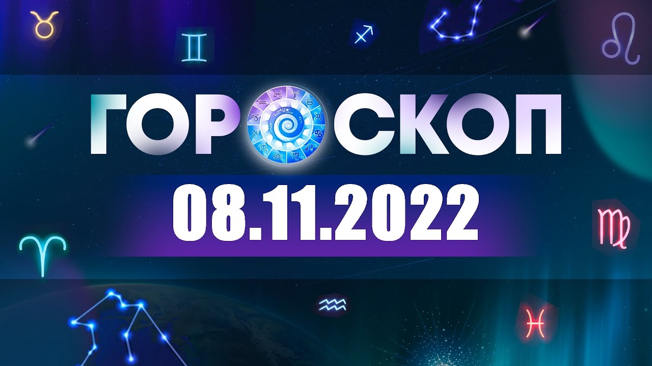 Гороскоп На Сегодня Астро 101