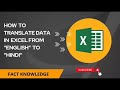 How to translate data in excel from "English" to "Hindi" #microsoftoffice #microsoftexcel #tricks