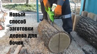 A new way to prepare staves for oak barrels | Do-it-yourself wooden barrel