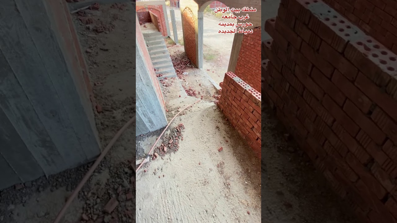 فديو بيوضح منطقه (بيت الوطن ) بمدينه ( دمياط الجديده ) والاستثمار فيها وشويه تفاصيل هتعجبك.