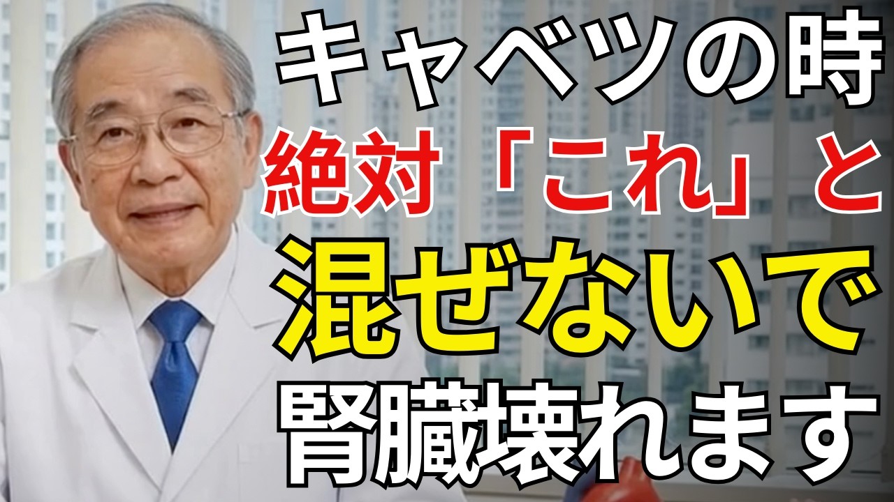 キャベツが逆効果に！？腎臓に負担をかける「最悪の食べ合わせ」4選…絶対に一緒にしないで | シニアライフ健康