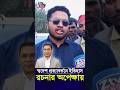 তারেক রহমানের আগমনে আগামীকাল ইতিহাসের দিন | BNP | tarique rahman | news | ztvbangla #ZtvBangla