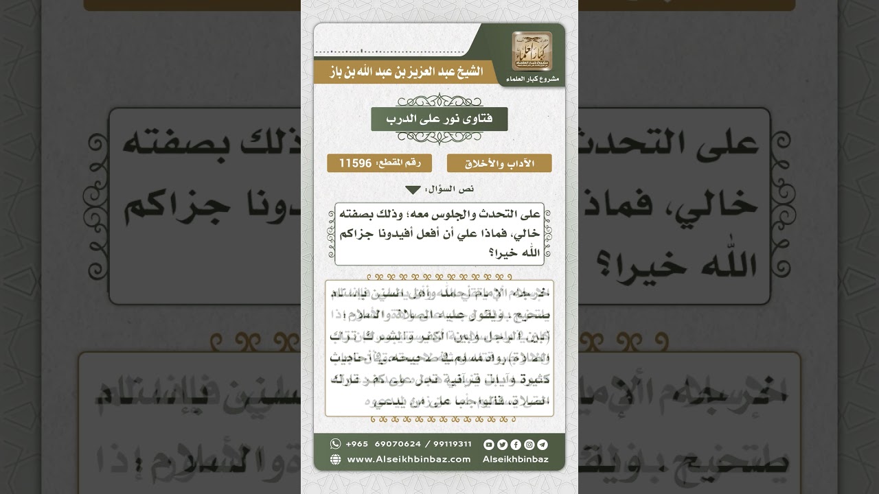 11596 - حكم الجلوس مع قريب تارك للصلاة وشارب للخمر - نور على الدرب