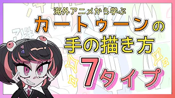 カートゥーン調 イラスト Mp3