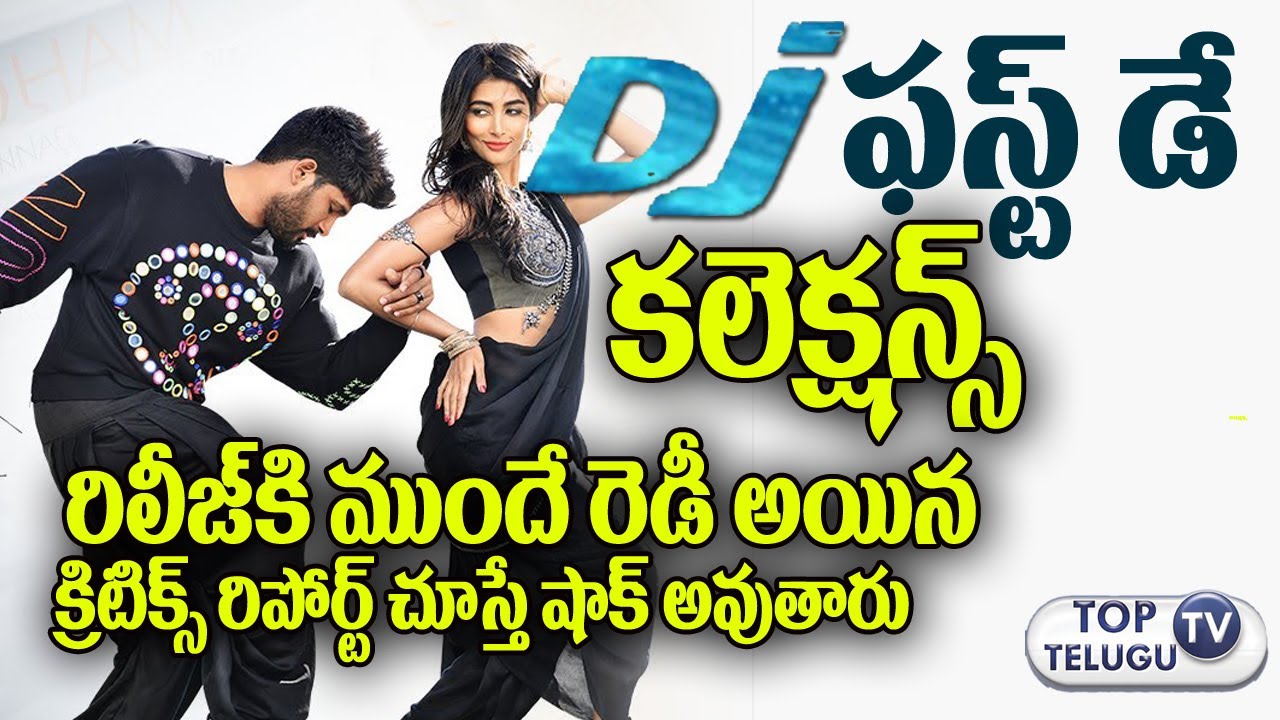 Allu Ajun DJ First Day Collections Expectations | Duvvada Jagannadham | Puja Hegde | TopTeluguTV