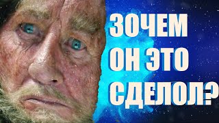 ЗАЧЕМ ОН ЭТО СДЕЛАЛ?  ПИРАТЫ КАРИБСКОГО МОРЯ