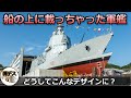 船の上に船が載っちゃった・もがみ型を凌駕するハイテク艦の正体とは【弾丸デスマーチ】【ゆっくり解説】