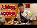 寿司が嫌いな後輩が人生初めて日本の寿司を食べて驚愕しました！··· 確かに形は韓国と似ているのにあまりにも違うと.. 自分が寿司が好きな人だとは知らなかったと反省しました(笑）