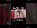 こんなん誰ができるん #垢抜け