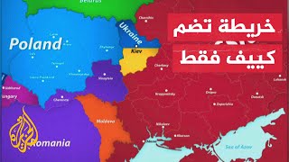مدفيديف ينشر خريطة تتقلص فيها أراضي أوكرانيا إلى حدود مقاطعة كييف