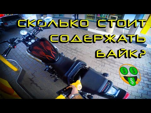 Сколько стоит содержать мотоцикл?