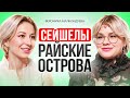 СЕЙШЕЛЫ Лучшие острова для идеального отпуска 2025 Куда лететь сколько стоит что НЕ расскажут СЕЙШЕЛЫ Лучшие острова для идеального отпуска 2025 Куда лететь сколько стоит что НЕ расскажут