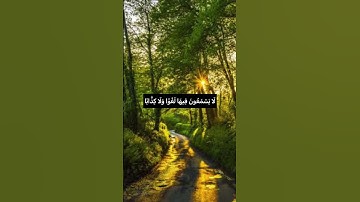 إِنَّ لِلْمُتَّقِينَ مَفَازًا❤️#حسن_الظن_بالله #اطمئنان #راحة_نفسية #مع_القرآن #سورة_النبأ