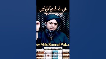 Maa Te Shai Koi Nai #engineermuhammadalimirza #shorts #bayan