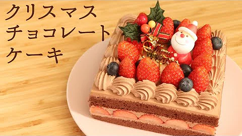 解説付 クリスマスドームケーキ Christmas Dome Cake の作り方 パティシエが教えるお菓子作り Mp3