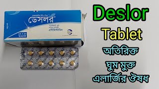 Deslor Tablet Deslor 5 Mg Tablet এর কজ ক Deslor Full Review In Bangla Medicine Pratidin