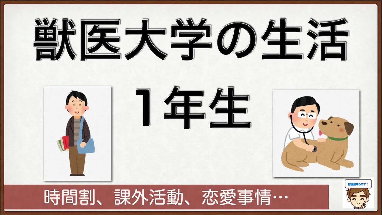 獣医ユーチューバーまとめ Pettie 獣医 大学