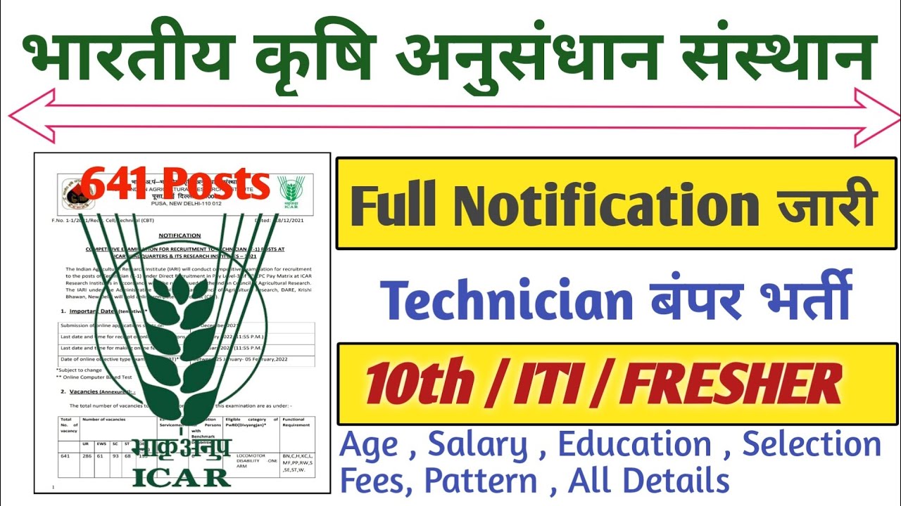 ICAR Group "C" Technical Vacancy  2021| All India Vacancy | 10th Pass