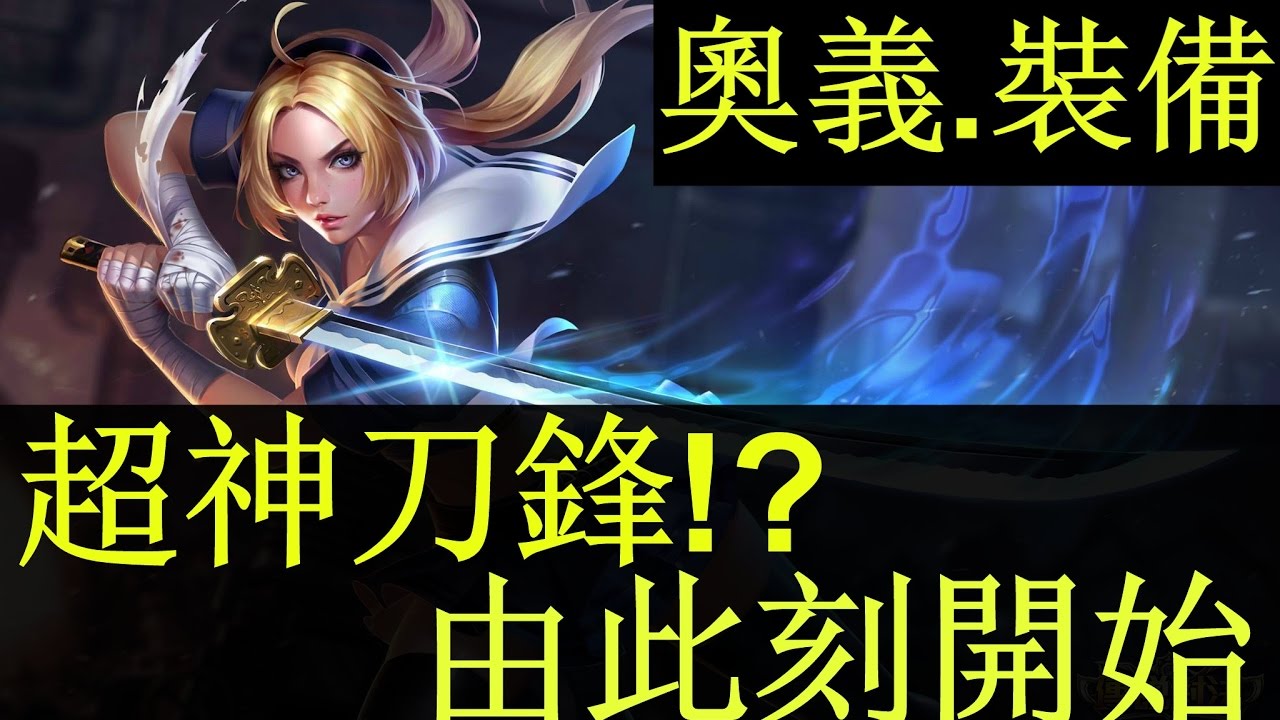 刀鋒寶貝奧義 Mojodor