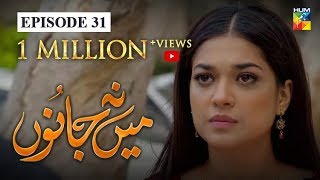 Mein Na Janoo Episode 31 HUM TV Drama 18 February 2020