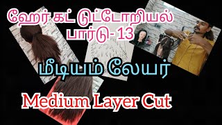 Medium Layer Cut Tutorial in Tamil | Step by Step Professional Method screenshot 4