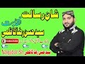 Syed Hasan Raza Kazmi | shan e risalat | Naqabat 2017 Best Naqabat 2017 