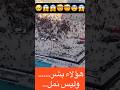 هؤلاء بشر وليس نمل هكذا يفر الناس من الرصاص Shortsfeed Shortsviral Shorts 