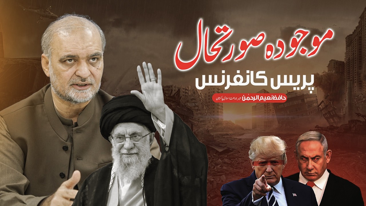 Hafiz Naeem on Iran Attack, Gaza Peace Board & US Policy