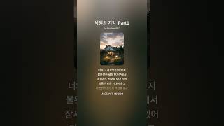 낙원의 기억 PART1 – 가장 찬란했던 우리 (AI Duet / Dream Pop Ballad)