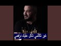 GHIR TCALMI NAKOL 3LIK DRAHMI Feat SAMIR CHAKRON