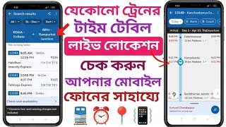 Where Is My Train ? Check Train Live Location | Best Train Time Table App | Local Train Time Table