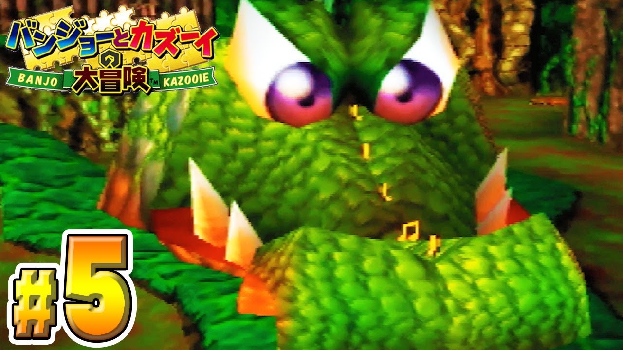 トラウマだらけの超名作 バンジョーとカズーイの大冒険 ５ Youtube