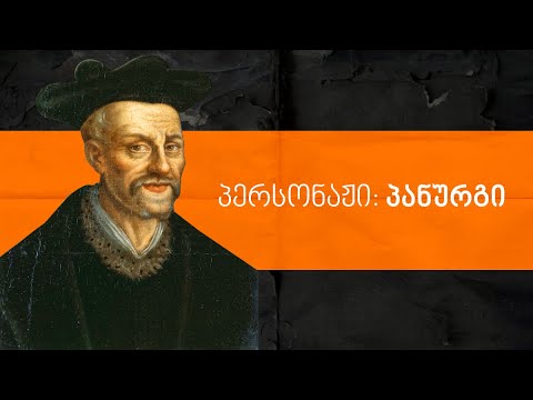 პერსონაჟი: პანურგი