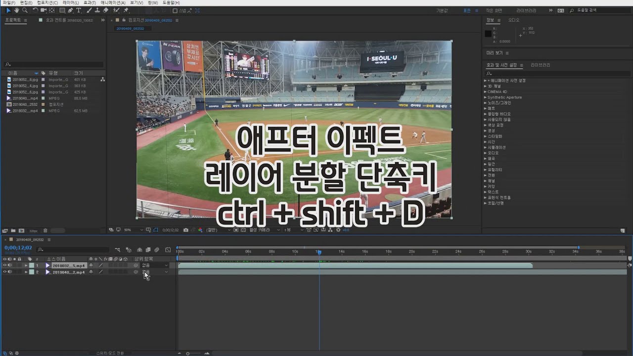 애프터 이펙트, 레이어 분할 Split Layer, 레이어 자르기, After Effects, Split Layer Split ... 애프터 이펙트, 레이어 분할 Split Layer, 레이어 자르기, After Effects, Split Layer Split ...