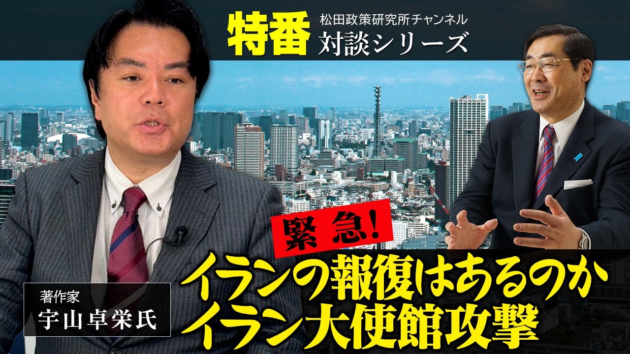 特番『緊急！イランの報復はあるのか、イラン大使館攻撃』ゲスト：著作家　宇山卓栄氏
