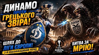 Жеребевка Второго Квалифай Лиги Европы