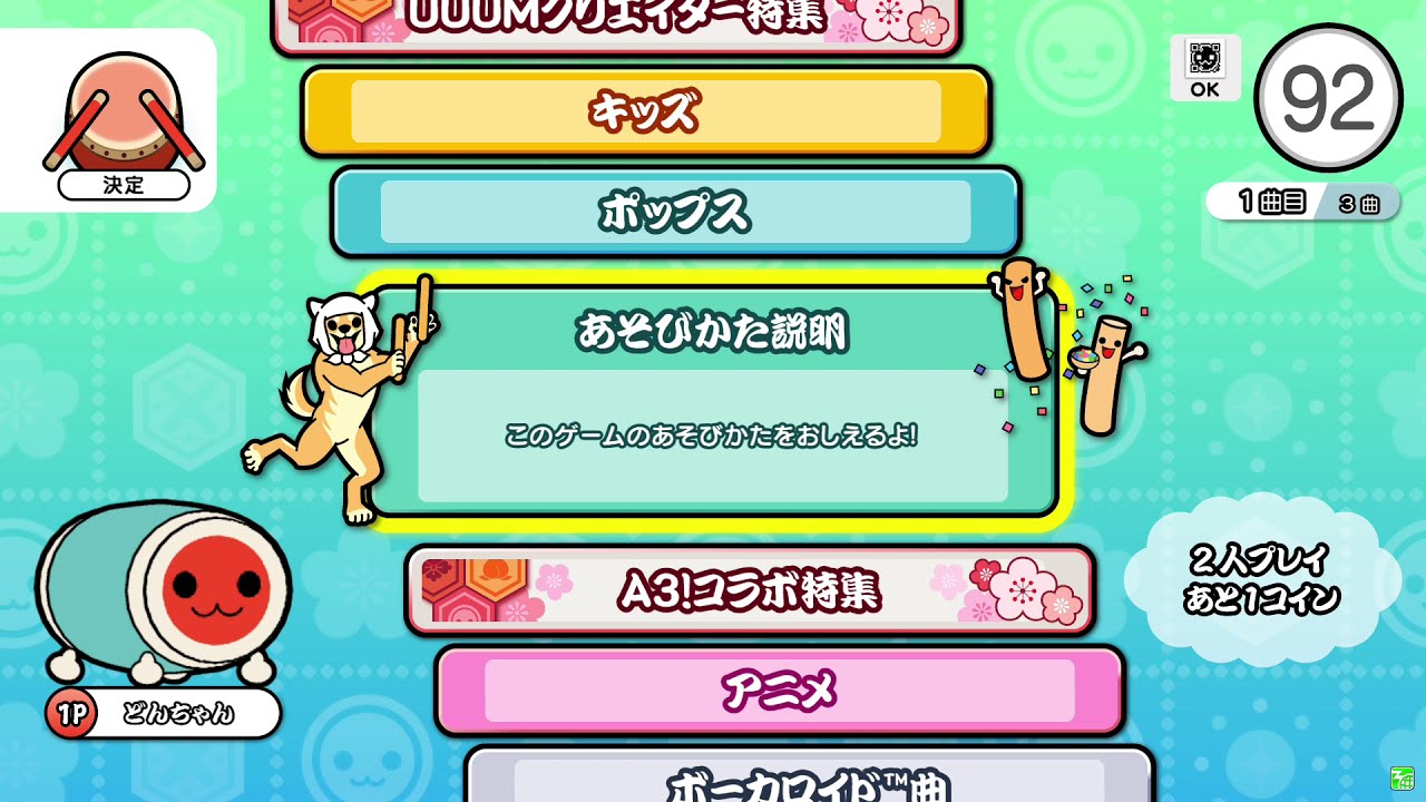 【太鼓の達人ニジイロver.】　遊び方説明