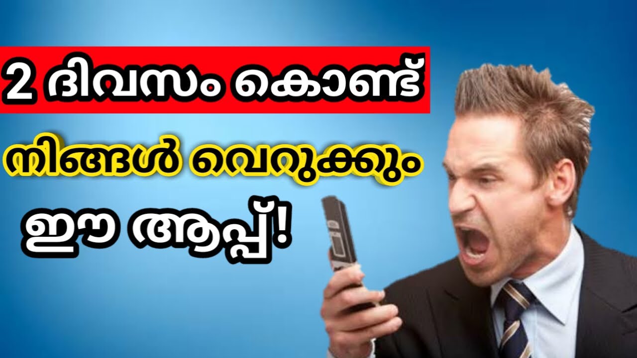 ഈ ആപ്പ് നിങ്ങൾ വെറുക്കും Two Amazing Best Alarm Application For